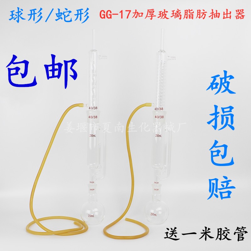 加厚球形脂肪抽出器150 250 500蛇形索氏提取器脂肪提取器萃取器