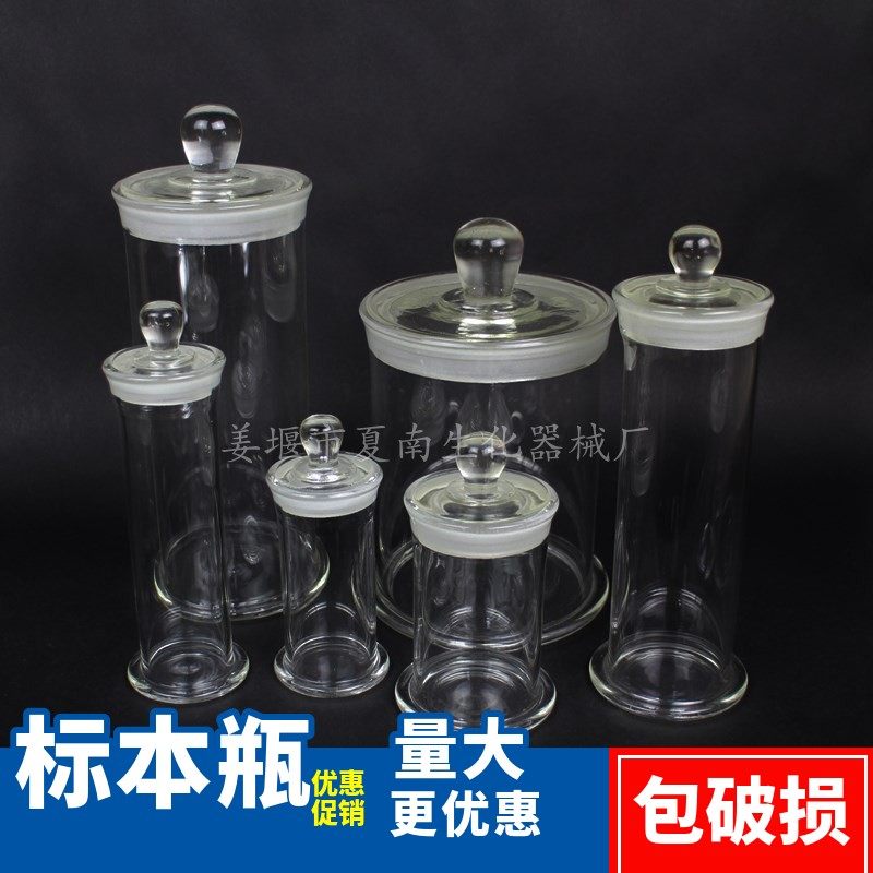 玻璃标本瓶样品展示瓶广口磨砂试剂瓶实验室标本染色缸加厚透明玻