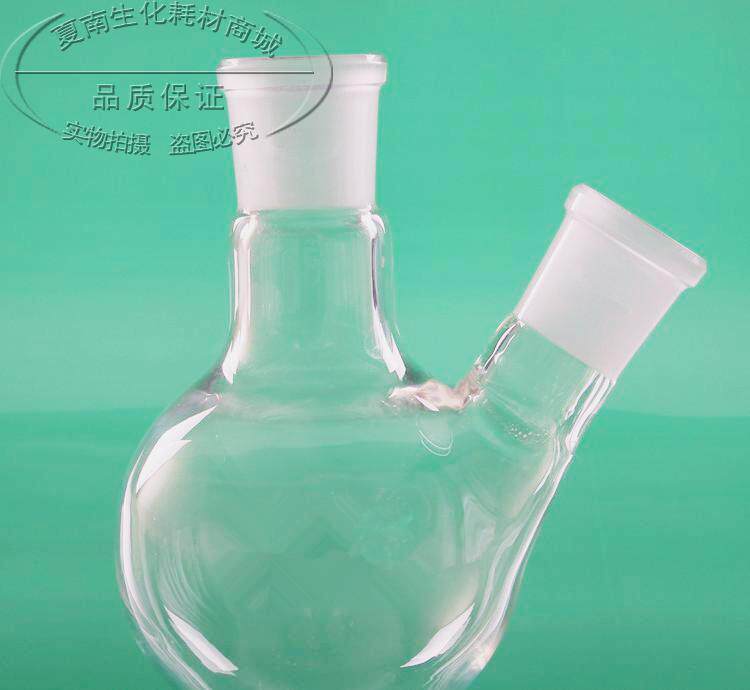 二口烧瓶10/25/50/100/150/250/500/1000/2000ml 玻璃圆底烧瓶