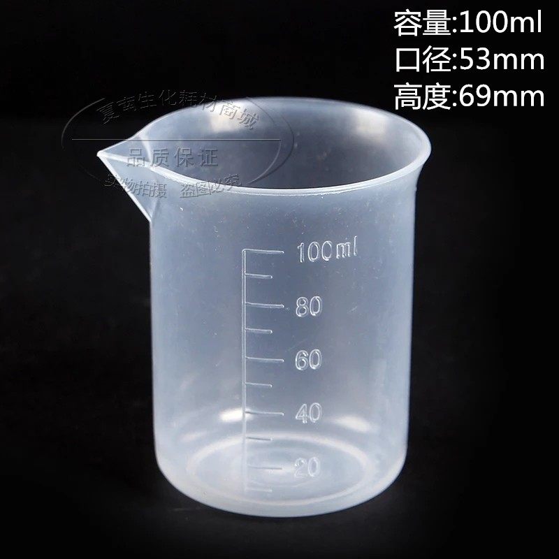 优质塑料烧杯100ml,PP材质,带刻度,耐腐蚀,实验烧杯,