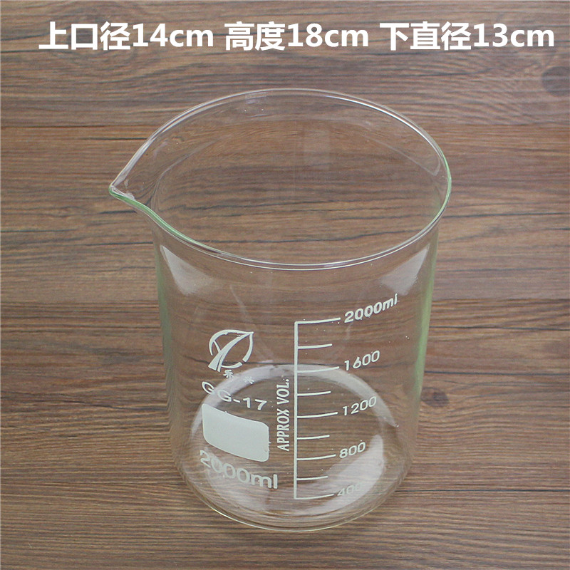 2000ml玻璃烧杯 耐高温 玻璃量杯 带刻度 化学实验耗材
