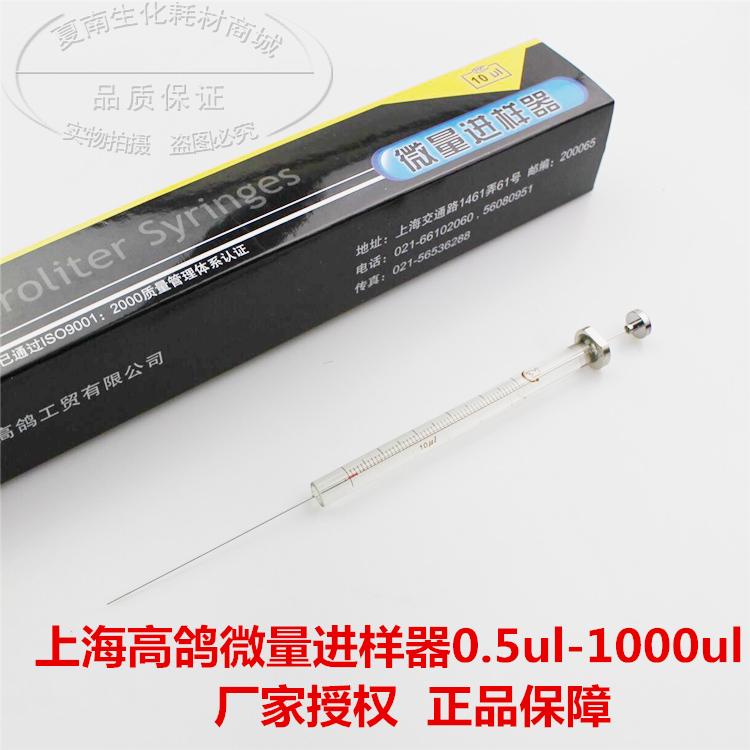 微量进样器 进样针10ul微升 尖头气相 平头液相1ul25ul50ul100ul