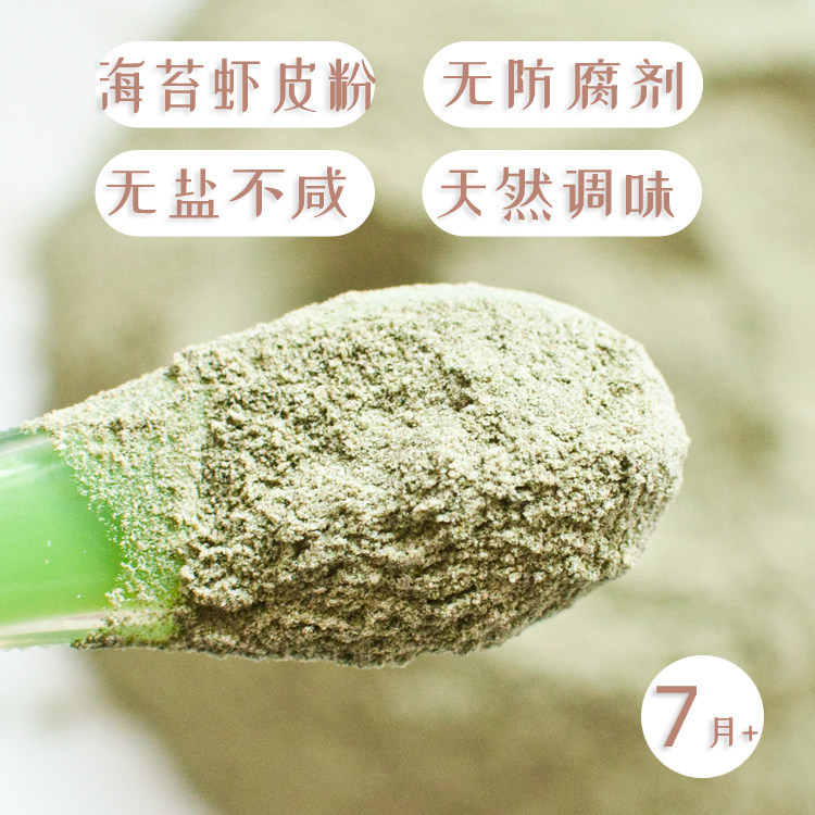 Baby supplement seaweed powder baby bibimbap infant salt-free no additives to eat homemade seasoning shrimp skin powder