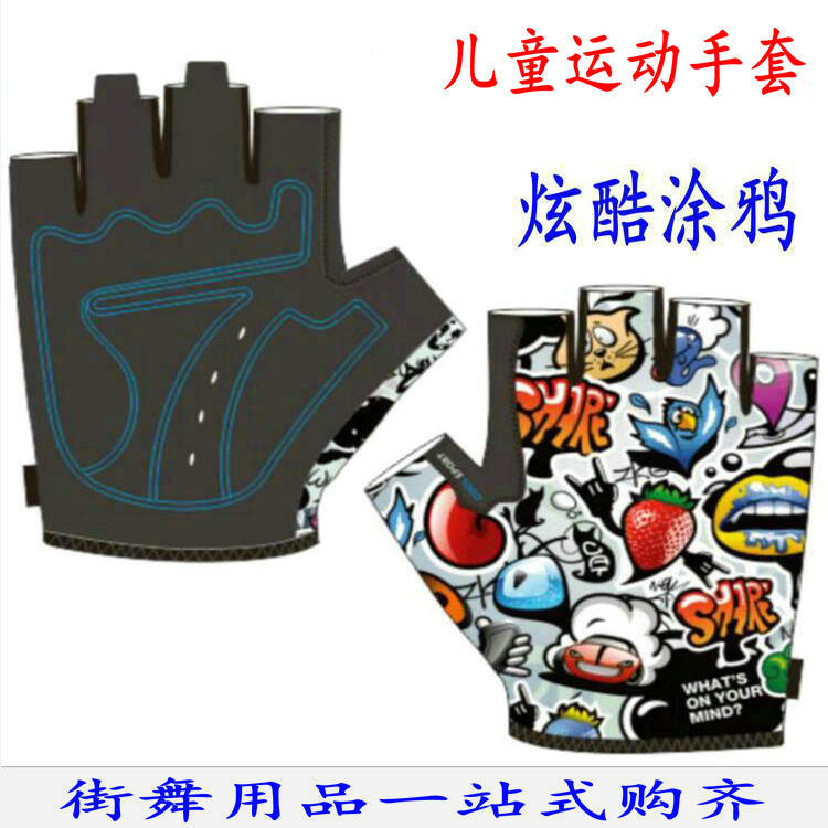 Children's hip-hop gloves hand-turning protective gear dance dance bicycle riding roller skating half-finger skateboard skating