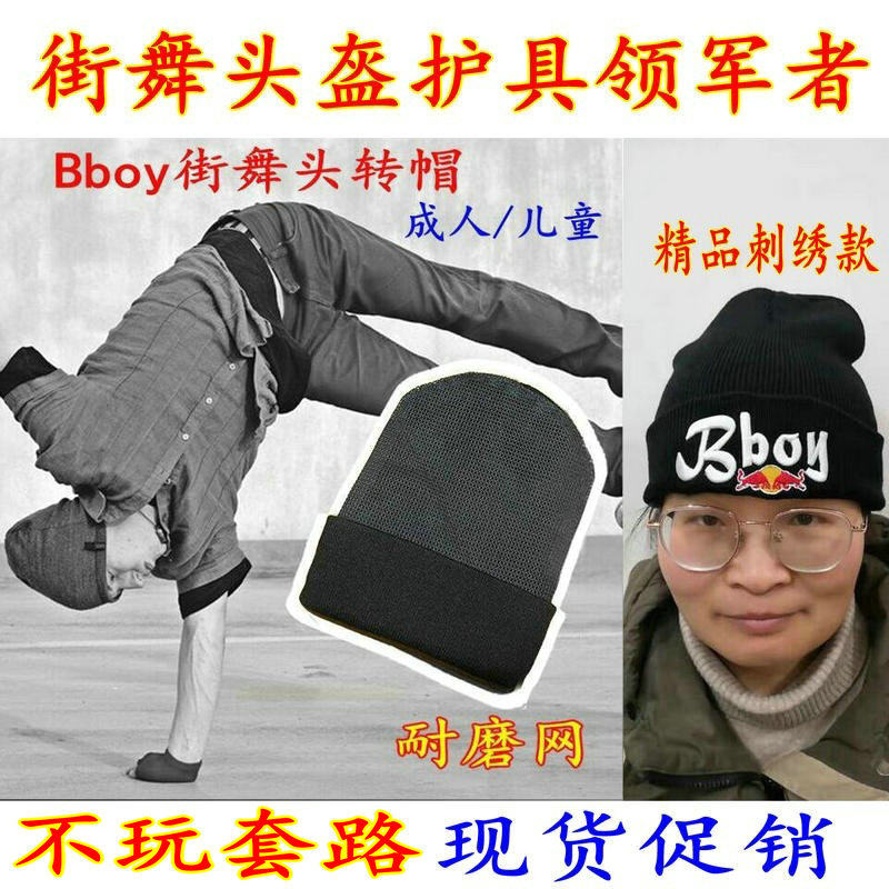 bboy street dance head swivel cap head brace ground thickened windmill brush head cotton cap children special hair line cap male and female adults