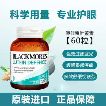 Blackmores aojiabao lutein ປ້ອງກັນຕາ