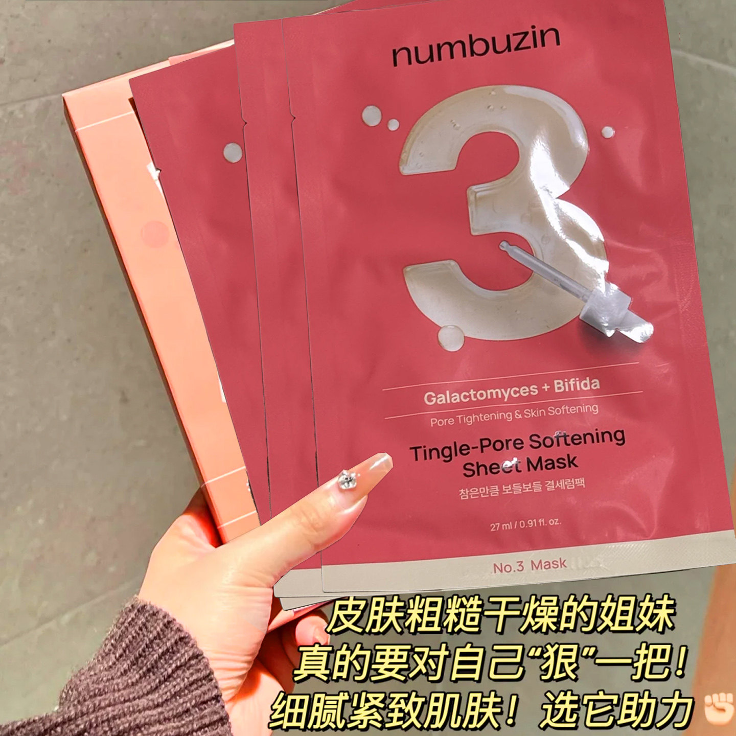 姐妹们！今天来玩个大的！这瓶韩国numbuzin数字精华面膜真的能让你的脸蛋子逆天改命！_贴片面膜_淘宝美妆网