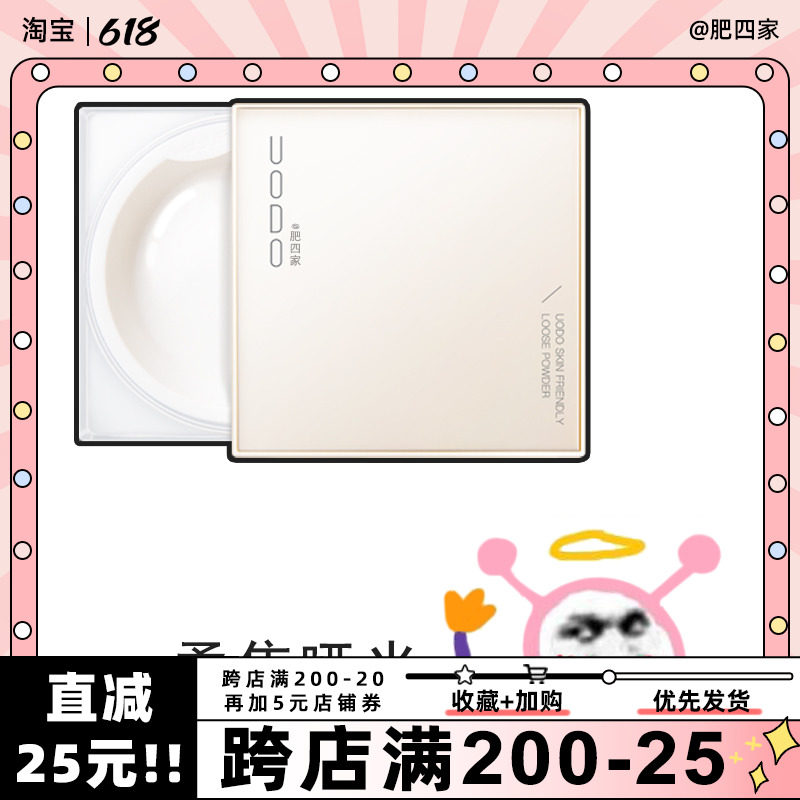 Spot UODO bulk powder Cosmetic Control Oil Lasting Honey Pink Cake Student Affordable bright transparent waterproof 5 5g Round box