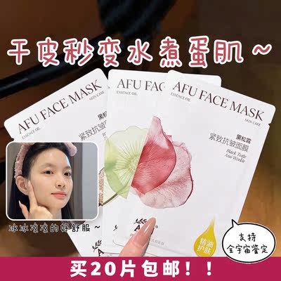 In-stock AF masks with rose/centella asiatica/black truffle/white truffle brightening, soothing and repairing sensitive skin barriers