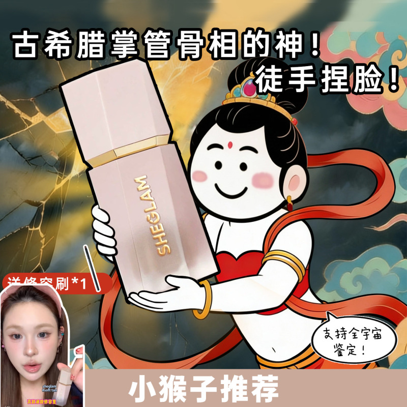 In Stock! Little Monkeys Love It! Sheglam Liquid Contouring Bronzer Shadow Nose Shadow Matte Three-Dimensional Long-Lasting