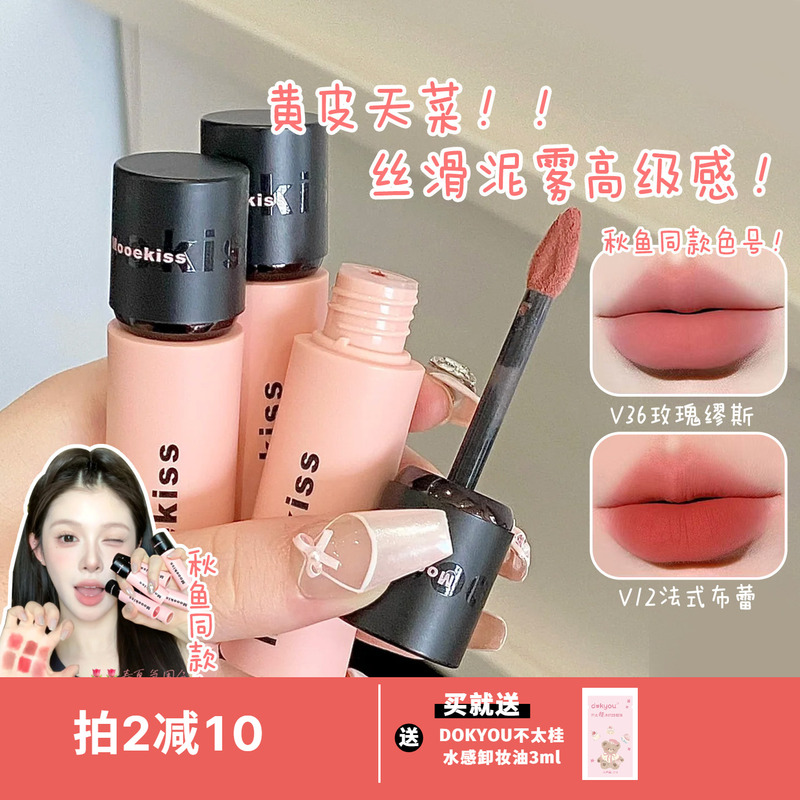 In Stock! Autumn Fish (Brand Name) Recommends! Mooekiss Lip Mud Cream Lipstick, Velvet Matte, Affordable, Suitable for Students, Brightens Complexion