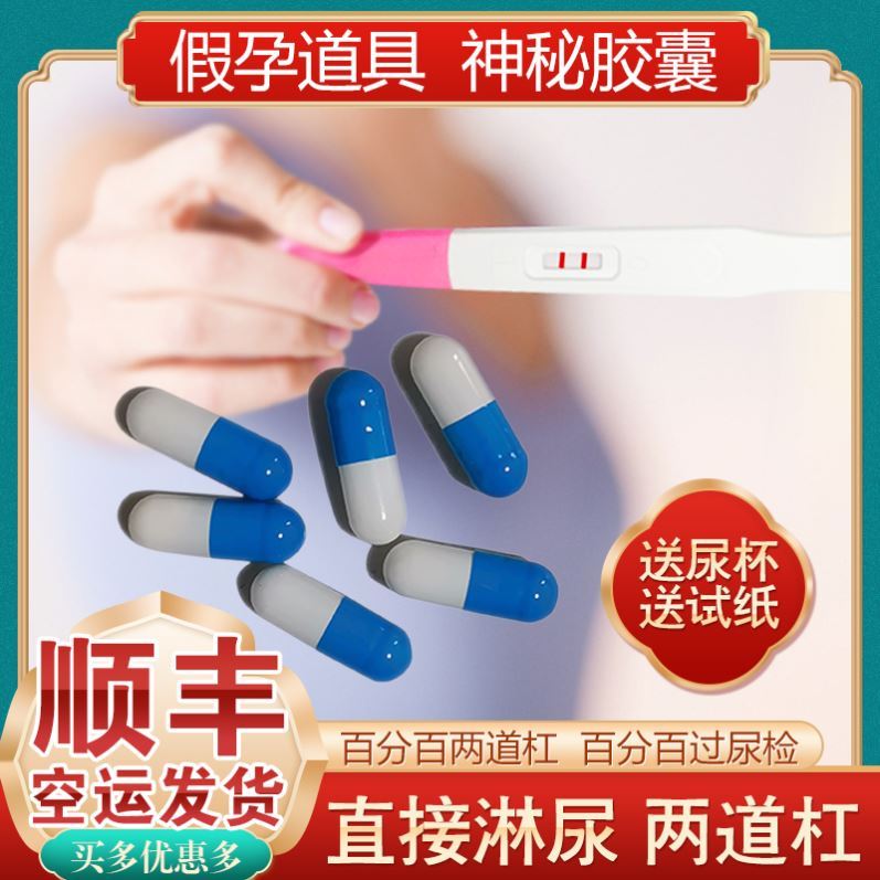 Check the two bars test gift Pregnancy Whole boyfriend Pregnancy Stick Supplies Capsule Toy Model Scum Men to blame