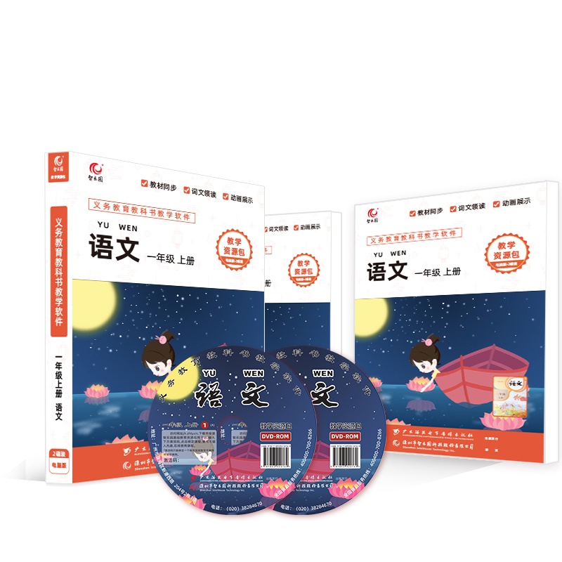 The Chinese teaching resource package edited by the Ministry of Education of Zhi Paradise