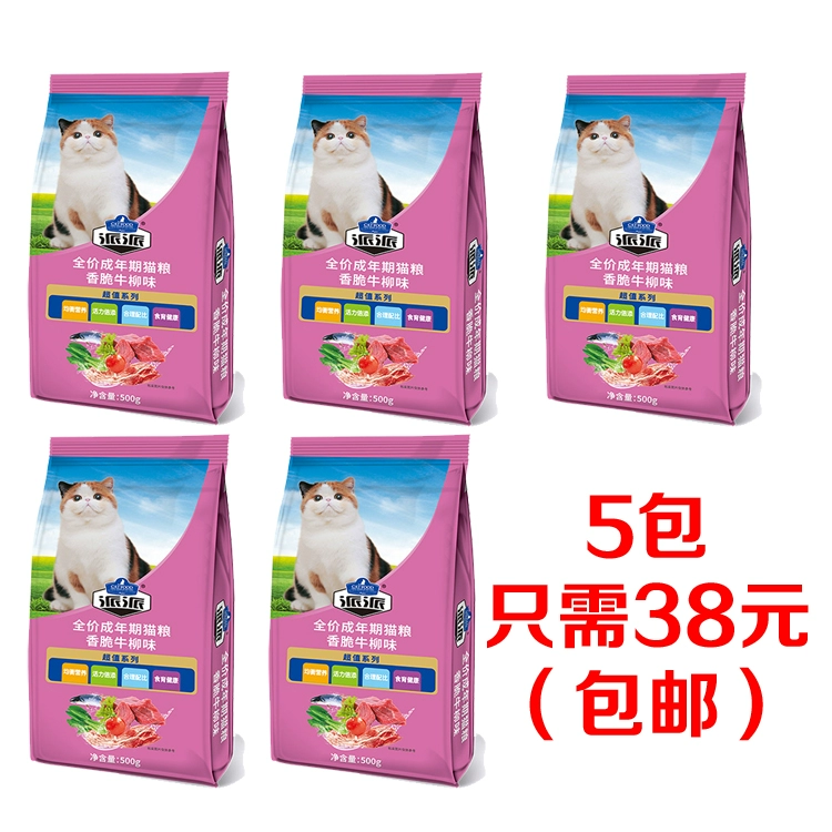 Tổng cộng 5 kg | Pie Pie Cat Food Thịt bò Thịt Thịt Thịt bò Tenderloin Người lớn Mèo Hairball Thực phẩm Mèo tự nhiên Stray Cat Food 500g * 5 - Cat Staples