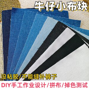 Denim Patchwork Fabric Set for Students' DIY Crafts, Kindergarten Fabric Scraps for Pattern Making and Design