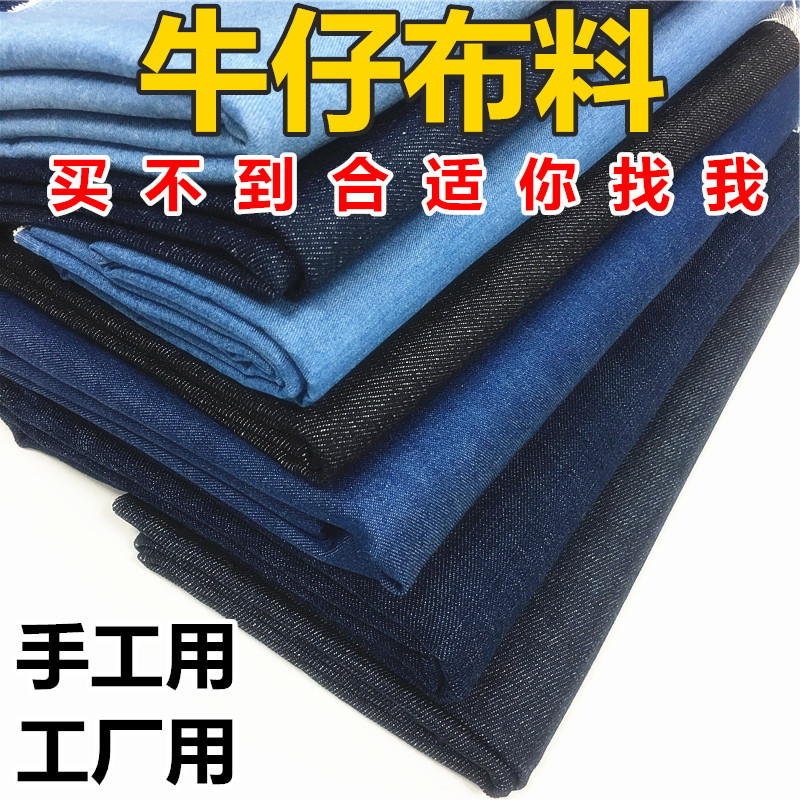 Thickened Non-Stretch Denim Fabric, Industrial-Sized Fabric Scraps Sold by the Pound, Pure Cotton Blue-Black Denim Fabric Sold by the Meter