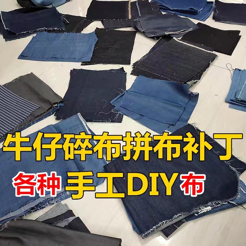 Denim Patchwork Fabric Set for Students' DIY Crafts, Kindergarten Fabric Scraps for Pattern Making and Design