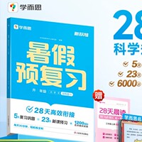 2026新学而思暑假预复习作业本1-6年级任选