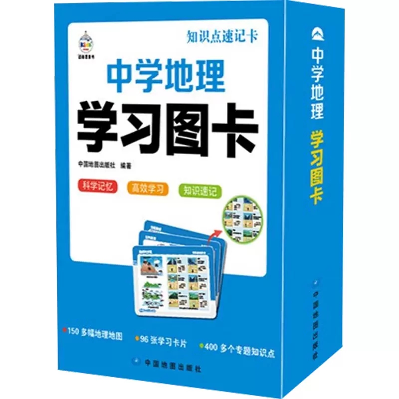 中学地理学习图卡知识点速记卡