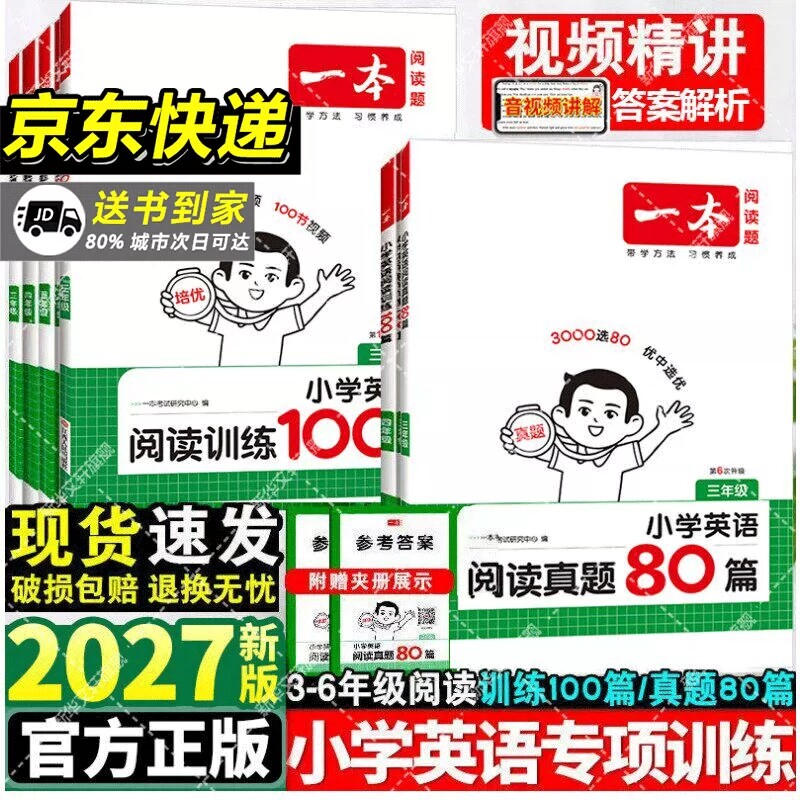 2027年一本英语阅读真题80篇小学英语阅读听力训练80篇三四五六年级英语听力阅读理解训练题100篇345年级英语同步阅读听力练习训练 解六实拍商品图