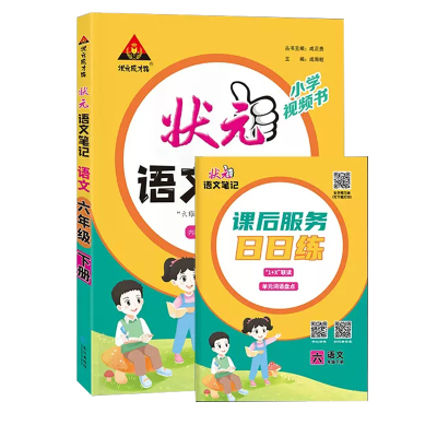 2024春下册状元语文课堂笔记人教统编版通用小学1-6年级学霸随堂笔记官方正版同步教材讲解1-2年级送背记清单3-6年级送日日练