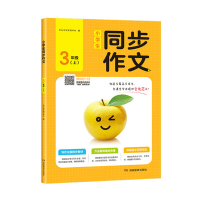 【开心同步作文、】官方旗舰店