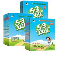【新华/26秋新版】53天天练同步练习册