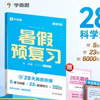 2026新学而思暑假预复习作业本1-6年级任选