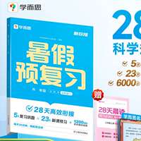 2026新学而思暑假预复习作业本1-6年级任选