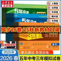 2026秋五年中考三年模拟试卷七八九年级