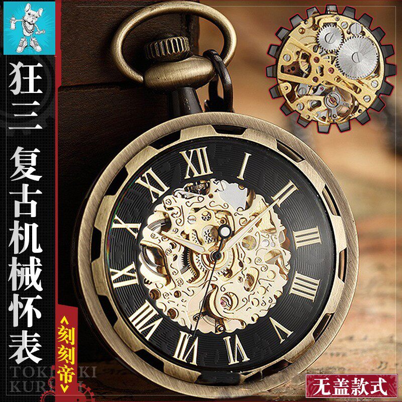 宅电舍约会大作战刻刻帝狂三怀旧复古机械怀表,让你一秒穿越二次元世界!🌟-怀表-淘宝好物网