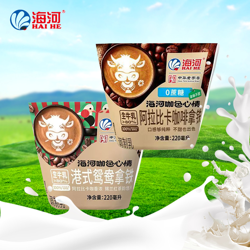Tianjin Haihe Floral Milk Arabica Coffee Latte Hong Kong Style Yuanyang Latte Flavor Milk 220ml Tianjin Haihe Floral Milk Arabica Coffee Latte Hong Kong Style Yuanyang Latte Flavor Milk 220ml