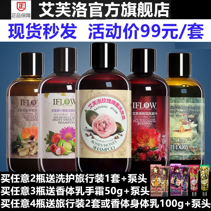 IFLOW Evelo shampoo Shampoo Suit Officer Net Small Daisy Peach Blossom Forest Rose Queen Ginger