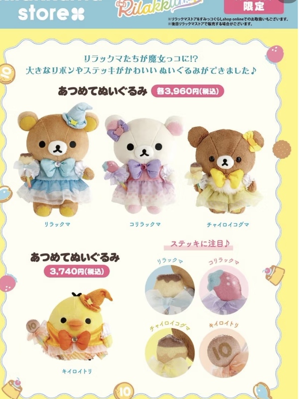 [Now Available] 8.27 Japan San-X Rilakkuma Witch Miracle Wonderland Bear Brothers and Sisters Series Plush Keychain