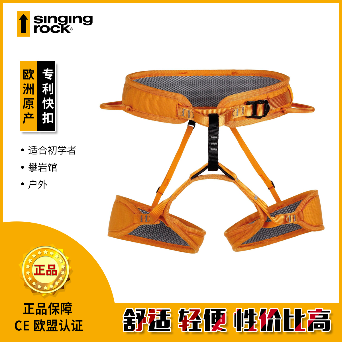 Singling Rock Solecock Robb half-body seat belt rock climbing equipment Multi-purpose seat belt