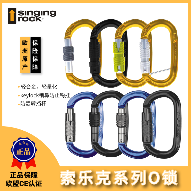 Singing Rock Solek main lock thread buckle double-action automatic O-lock rock climbing protection lock