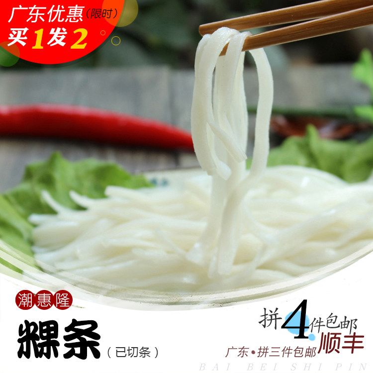 Limited Guangdong buy one hair two Chaoshan Jieyang Pasta Beef hot pot Fruit noodle soup ingredients Chaozhou Kway Teow
