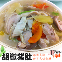 Delicate Chaochio Chaoshan pepper Pepper Pig Belly Big a thick meat Crisp Warm Stomach Hot Pot ingredients The whole 350 gr