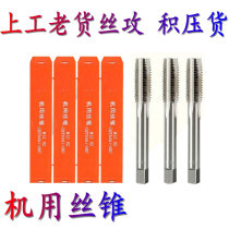 Old stock Upper machine with silk cones tap HSS High-speed Steel Wire Cone Straight Groove Wire Cone Backlog M3 4 5 6 8 10
