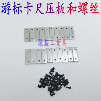 Vernier caliper pressure plate Vernier caliper pressure plate 150 200 300 bead caliper tail depth baffle nail