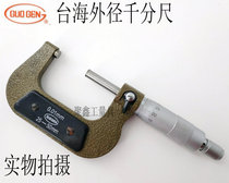 Zhengzong Shanghais outer diameter micrometer 0-25mm accuracy 0-01mm Taiwan Strait micrometer promotion punching credibility