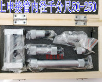 Shanghai Upper Shen takeover inner measuring micrometer inner diameter micrometer 50-250 50-600 0 50-600 01 01
