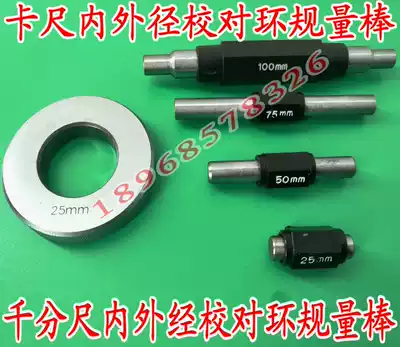 Outer diameter calibration gauge caliper micrometer inner hole calibration ring gauge 25-50-75-100-125