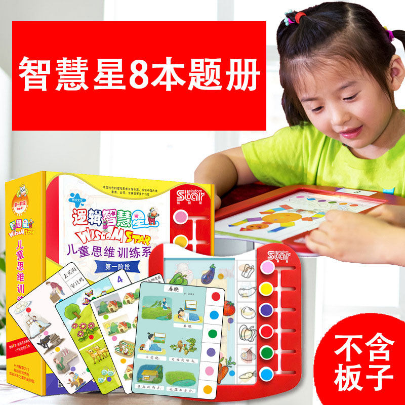 Logic Wisdom Stars Solo 8 This topic cards in small class sizes preschool-Taobao