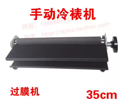 Manual cold laminator Hand small cold laminator width 35CM does not bubble, does not wrinkle over the film machine
