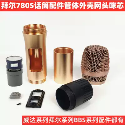 Baiervires Bayer 780s wireless microphone accessories housing mesh cover net head microphone lower section tube lens