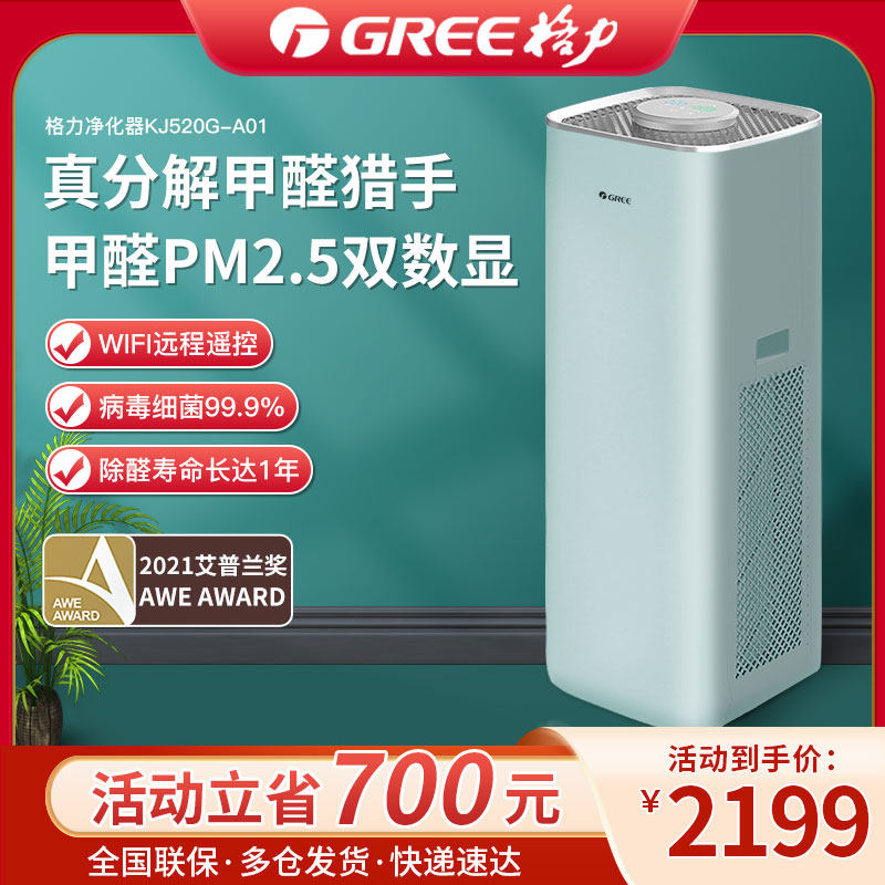 Gli Air Purifier Machine Removes the formaldehyde to decompose the new house indoor dust smog KJ520G