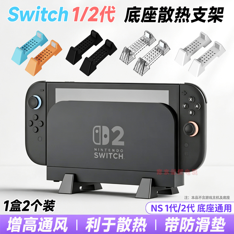 Aojia Lion Switch2 Console Stand Base Cooling Heightening Stand Ns2 Cooling Base Display Stand Desktop Aojia Lion Switch2 Console Stand Base Cooling Heightening Stand Ns2 Cooling Base Display Stand Desktop