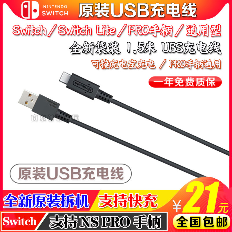 任天堂switch原装充电线ns Lite数据线ns Pro Usb手柄充电线