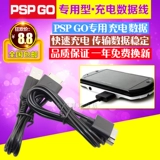PSP GO CABLE DATA CABLE USB Трансмиссионное кабель PSPGO Зарядка